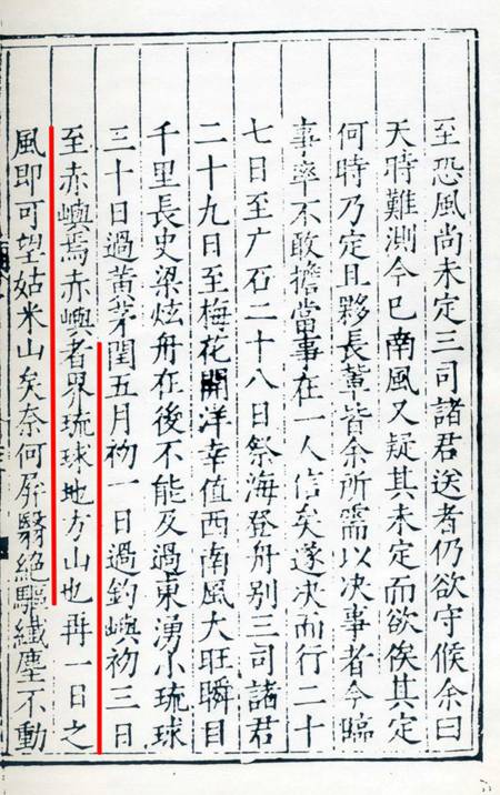 釣魚島,中國領土